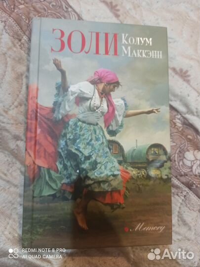 Книга Золи