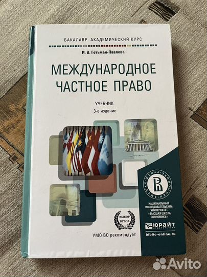 Учебник международное частное право