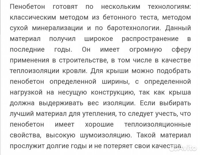 Заливаем пенобетон