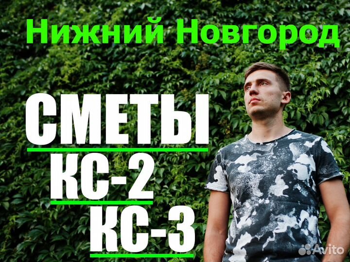 Сметчик. Составление смет. Сметы кс2 кс3