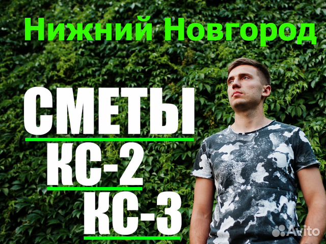 Сметчик. Составление смет. Сметы кс2 кс3