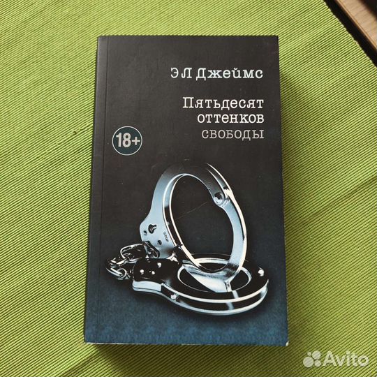 Пятьдесят оттенков серого, трилогия