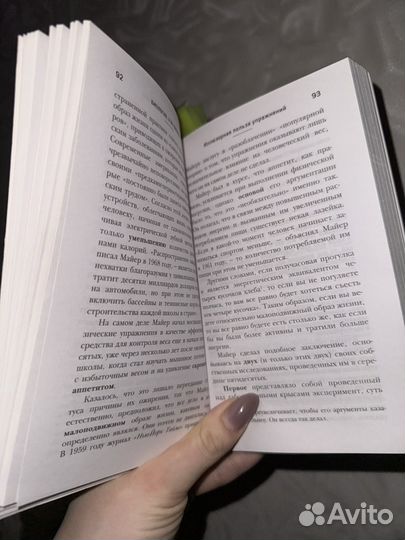 Книга Почему мы толстеем