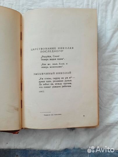 В. В. Маяковский. Полное собрание сочиний