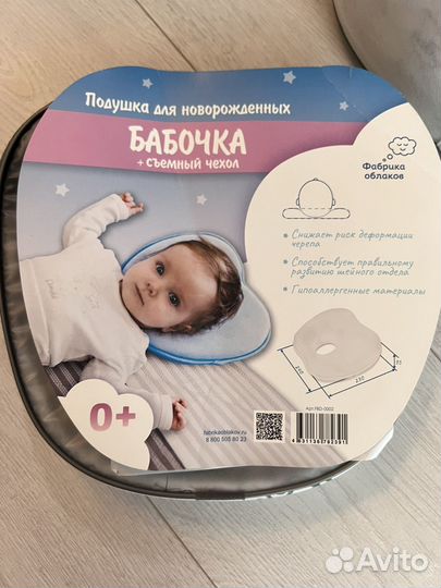 Кокон Зевушка + подушка Бабочка