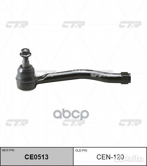CE0513 Наконечник рулевой тяги прав CEN12