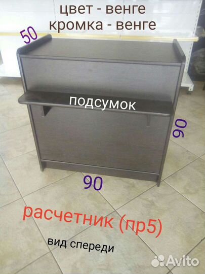 Прилавок для кассы, расчёта
