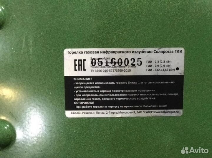 Солярогаз гии