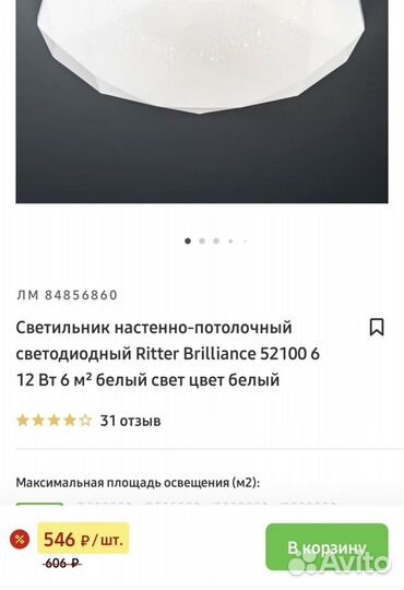 Светильник настенный новый до 6м2