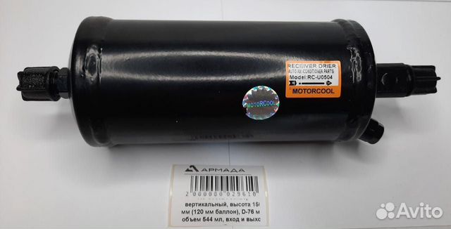 RC-U0504 Ресивер вертикальный, высота 150 мм