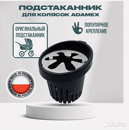 Подстаканник на коляску
