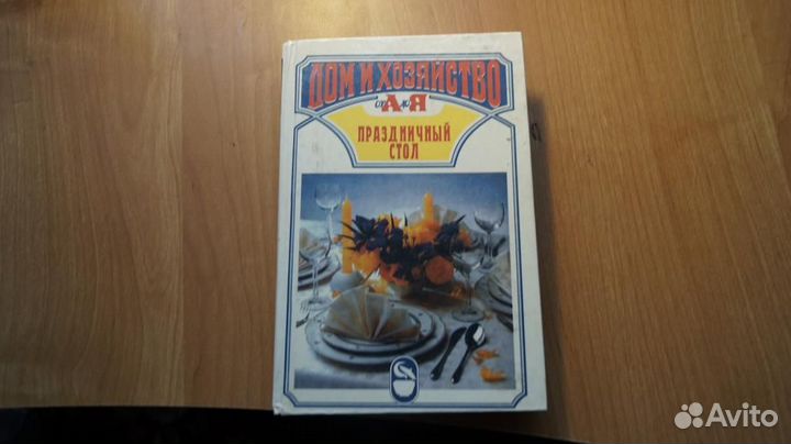 4751 Лемкуль Л. Праздничный стол. Новосибирск Герм