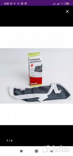 Бандаж для руки m