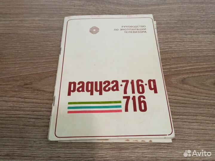Инструкция телевизор Радуга 716 q
