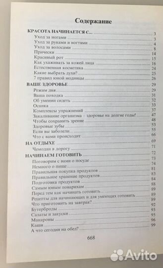 Книги для девочек