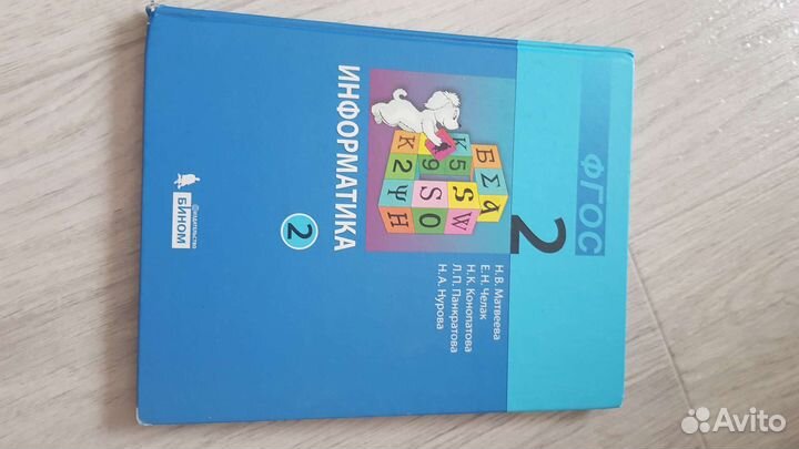 Учебник по информатике 2 класс