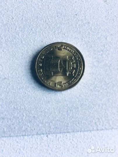 Монета 10 рублей 2016 год Старая Русса