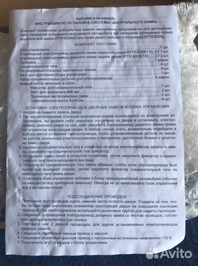 Комплект центрального замка