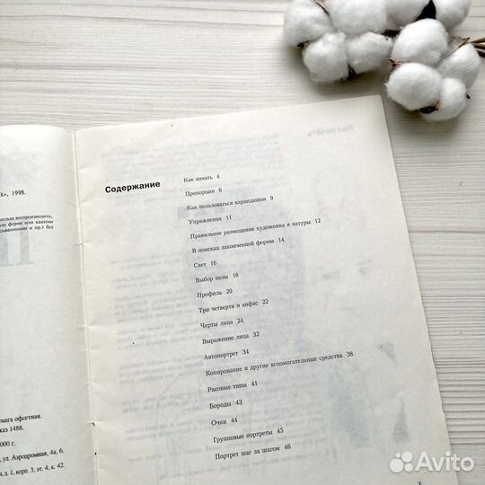 Книга по рисованию Самоучитель