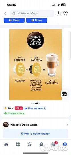 Капсулы dolce gusto