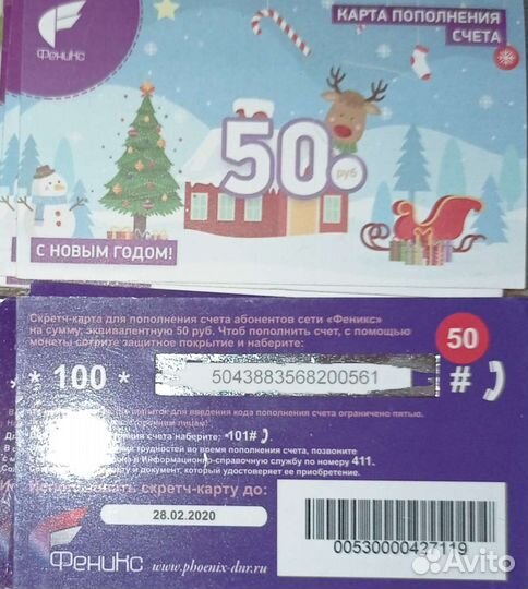 Телефонные карты пополнения(использованные) Феникс
