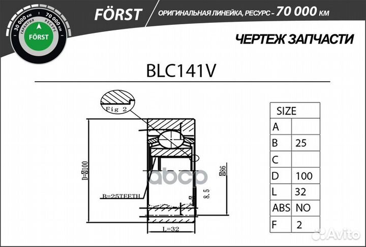 Шрус внутренний B-ring М 2141 forst BLC141V B-ring