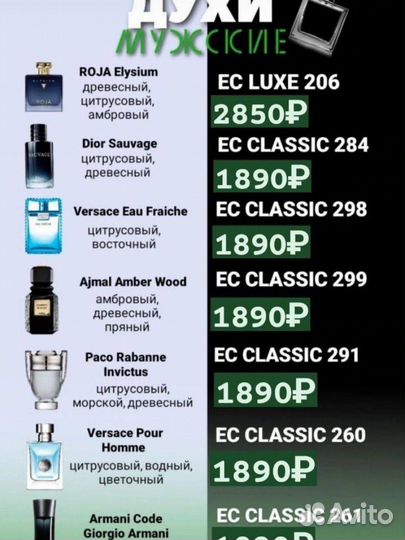 Духи Enjoi Гринвей