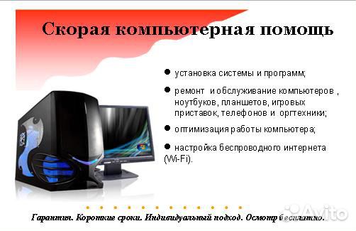 Скорая компьютерная помощь