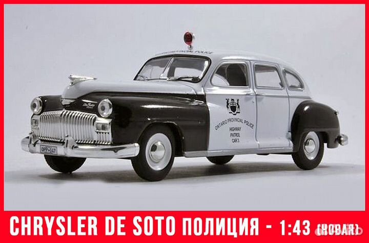 Полицейские машины мира 1:43