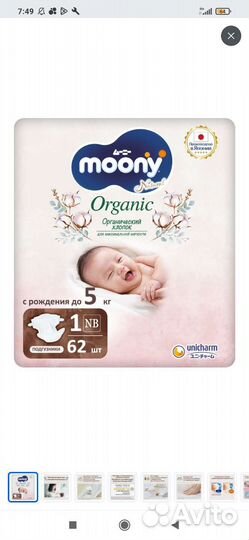 Подгузники Moony 1 размер