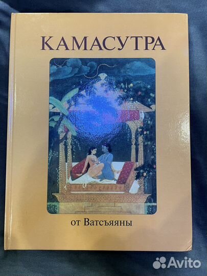 Камасутра