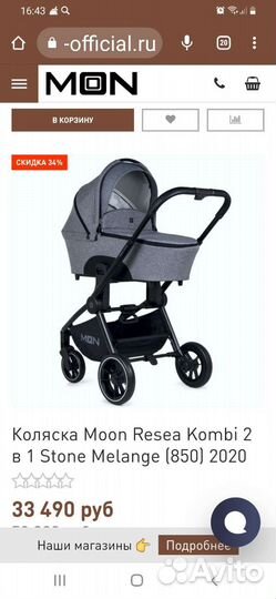 Детская прогулочная коляска 2в1