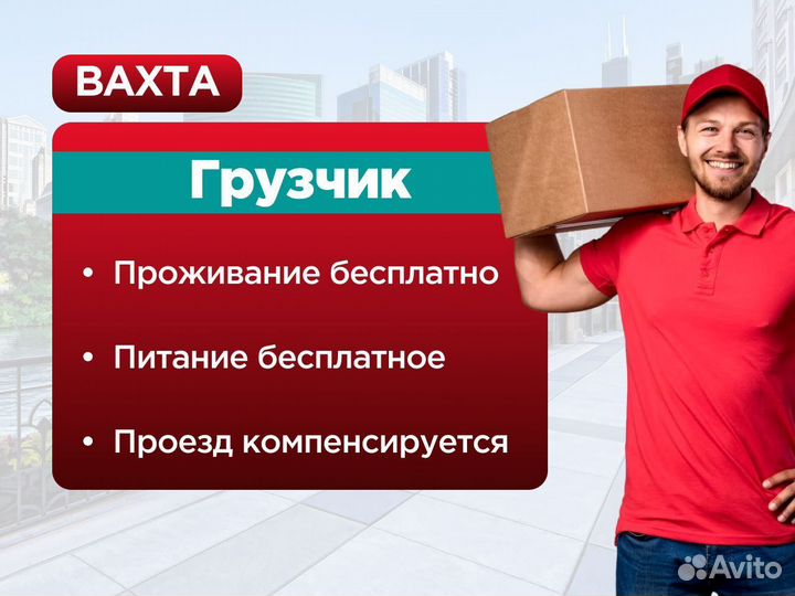 Фасовщик Работа вахтой в Москве с проживанием