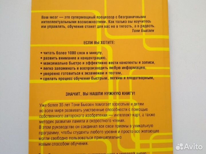 Тони Бьюзен Руководство по развитию памяти