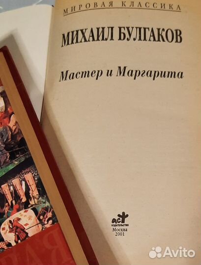 М.Булгаков. Мастер и Маргарита. Белая гвардия