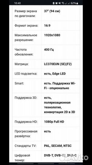 Телевизор LG с 3D и SMART tv 37д