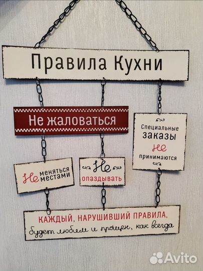 Табличка Правила кухни