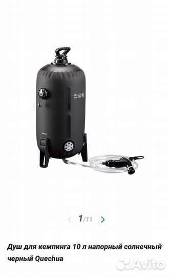 Душ для кемпинга 10 л напорный солн черный Quechua