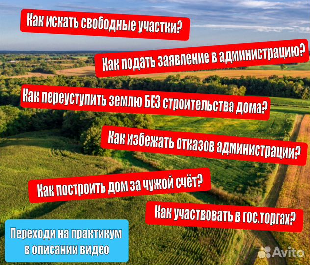 Инвестиции в земельные участки