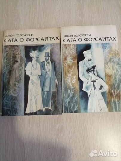 Сага о форсайтах, книга 1, 2