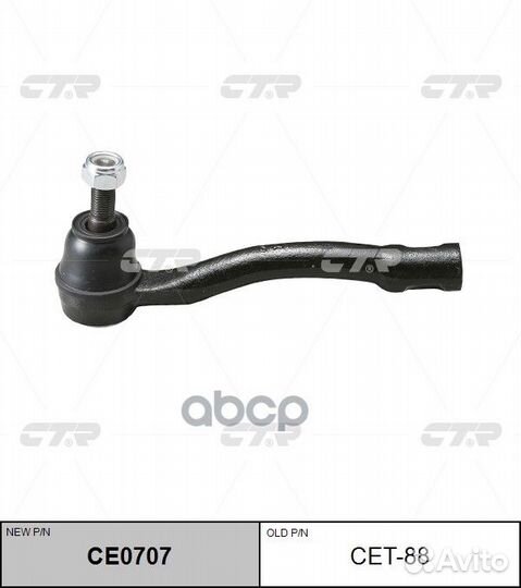 CE0707 Наконечник рулевой тяги прав CET88