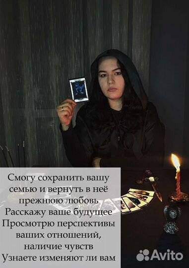 Гадание, обряды, привороты, снятие порчи, свечи