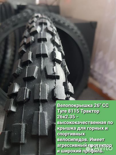 Велопокрышки 26