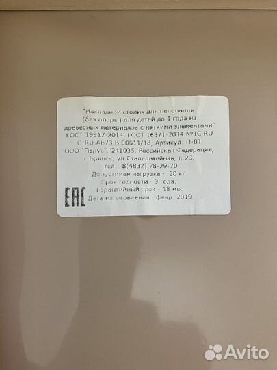 Накладной пеленальный столик