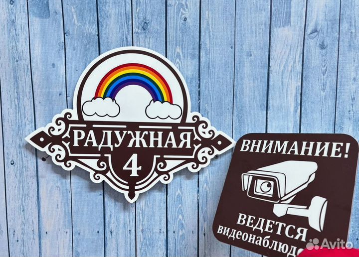 Адресные и информационные таблички