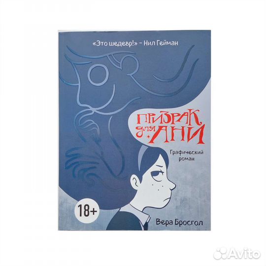 Книга графический роман