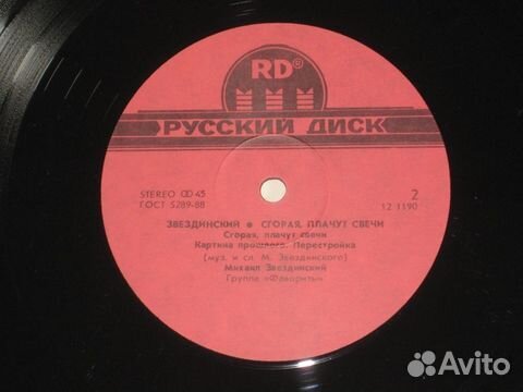 Михаил Звездинский / Сгорая Плачут Свечи (LP)