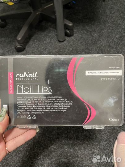 Для наращивания