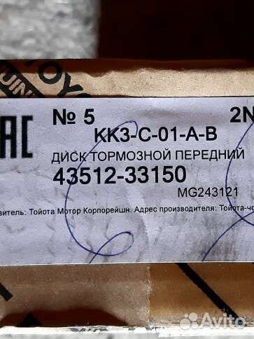 Тормозные диски для Тойота Камри