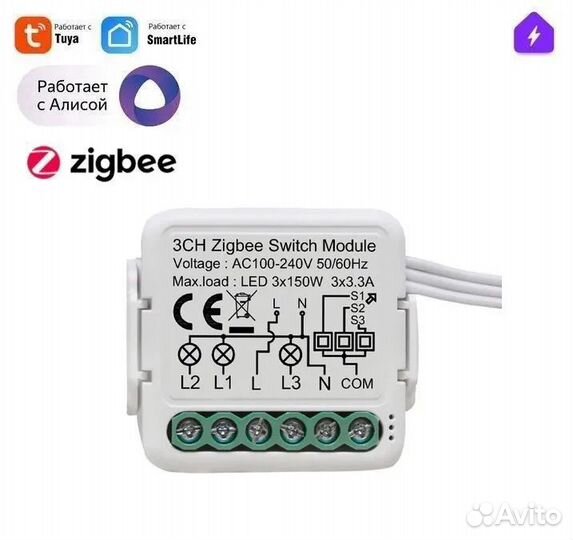 Умные реле Zigbee 1/2/3/4 гр для Алисы